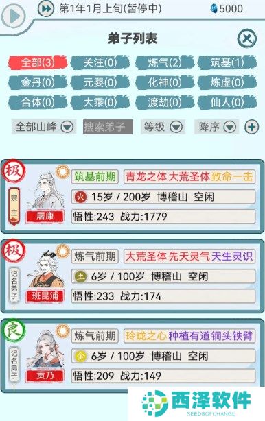 上古宗门弟子机缘属性有什么作用