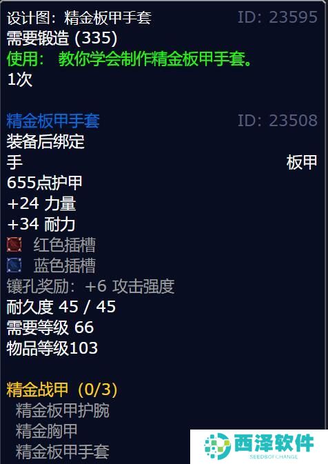 魔兽世界精金板甲手套图纸怎么获得 魔兽世界精金板甲手套图纸怎么获得