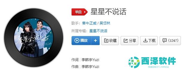 《抖音》星星不说话歌曲信息介绍