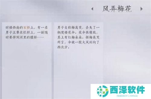 燕云十六声风弄梅花任务完成方法详解