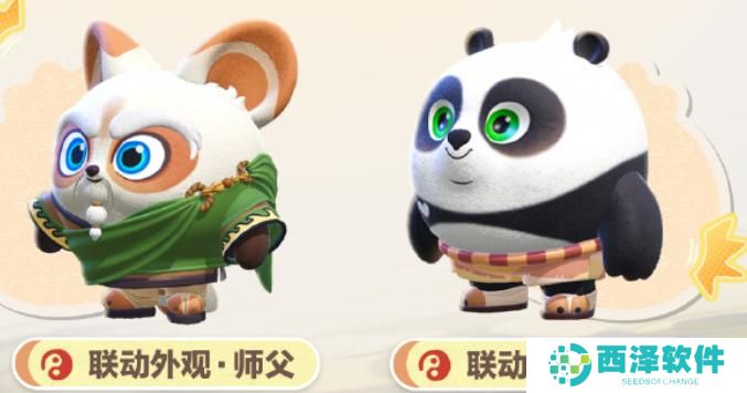 蛋仔派对功夫熊猫师父保底多少钱