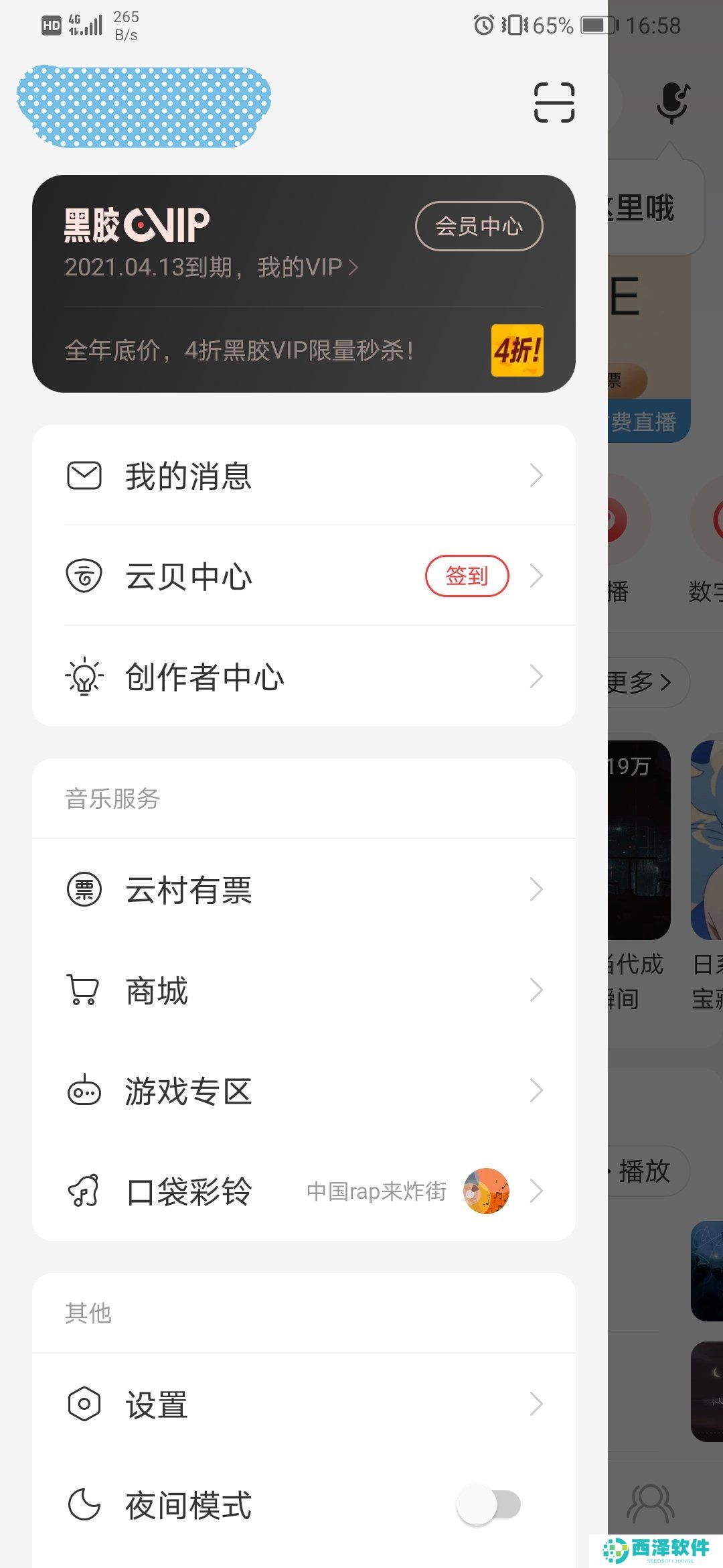 《网易云音乐》取消自动续费黑胶vip方法说明