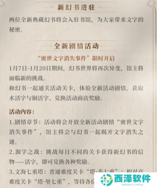 《幻书启世录》文海七重塔通关攻略分享