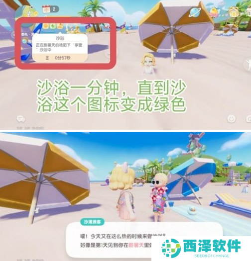 心动小镇日光沙浴任务怎么做