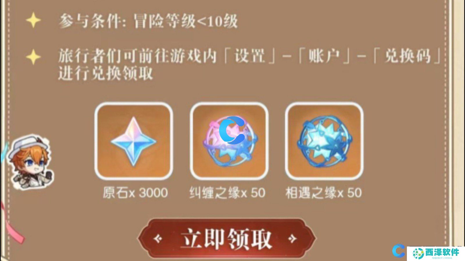 原神20个纠缠之缘兑换码2024最新 原神20个纠缠之缘兑换码2024最新