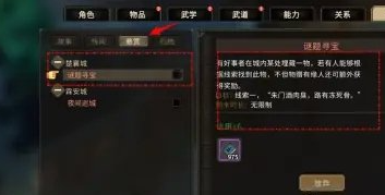 大侠立志传楚襄城谜题寻宝任务怎么做 大侠立志传楚襄城谜题寻宝任务怎么做