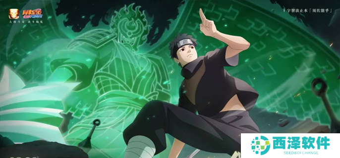 火影忍者手游须佐止水秘卷怎么带