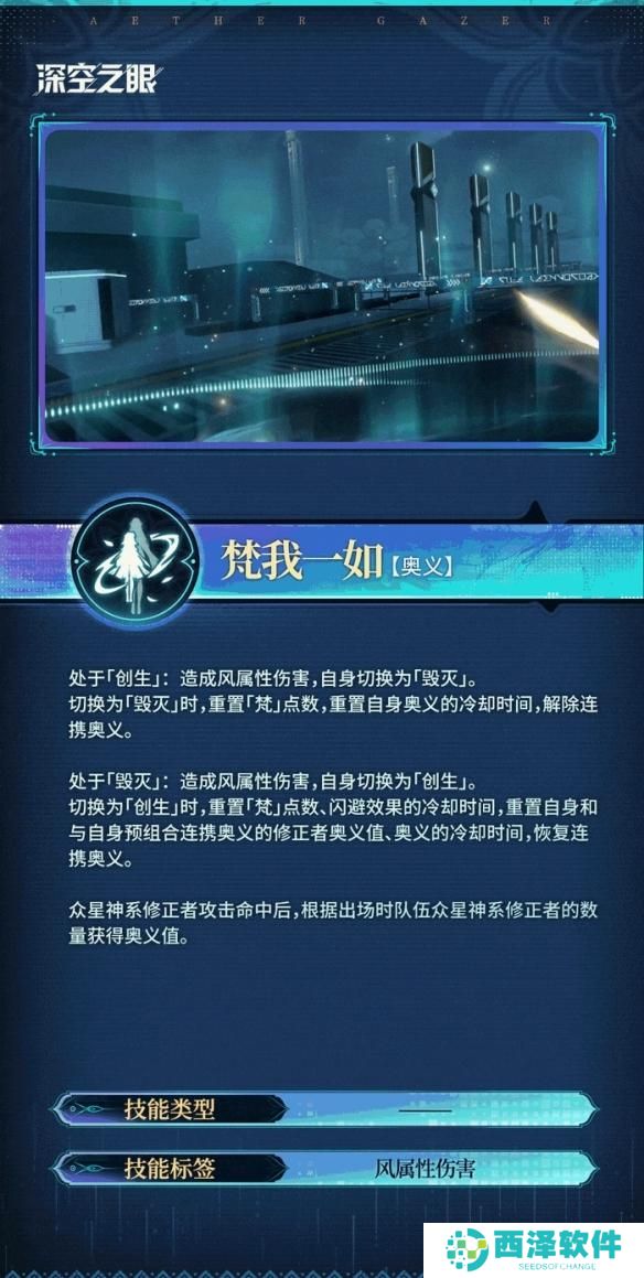 深空之眼梵天技能是什么