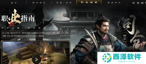 三国谋定天下都有哪些职业 三国谋定天下都有哪些职业