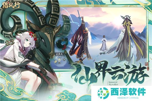踏风行