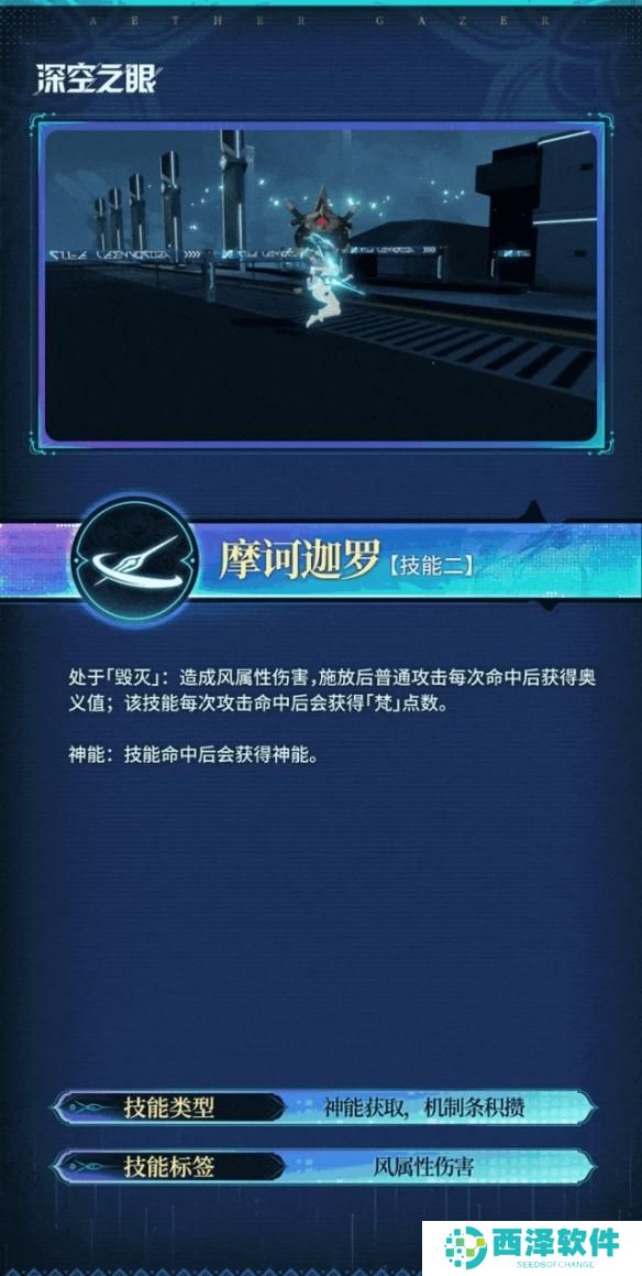 深空之眼梵天技能是什么