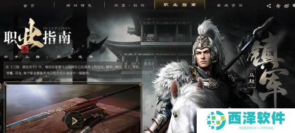 三国谋定天下都有哪些职业 三国谋定天下都有哪些职业