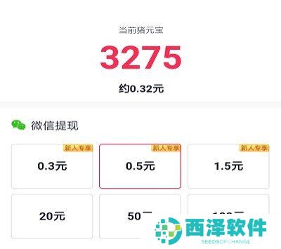 《一起来养猪》提现教程