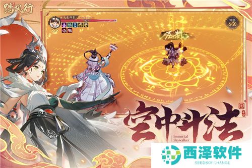踏风行
