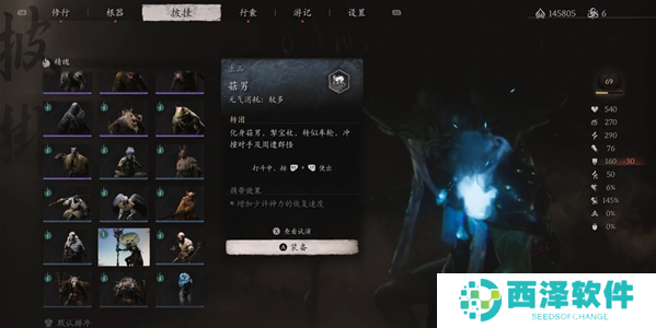 黑神话悟空菇男精魄怎么获得 黑神话悟空菇男精魄怎么获得