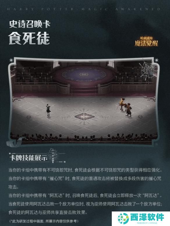 哈利波特魔法觉醒食死徒怎么样