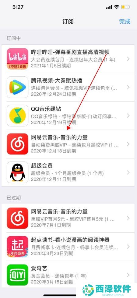 《网易云音乐》取消自动续费黑胶vip方法说明