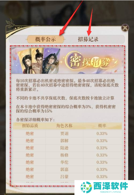 如鸢抽卡记录怎么查 如鸢抽卡记录怎么查