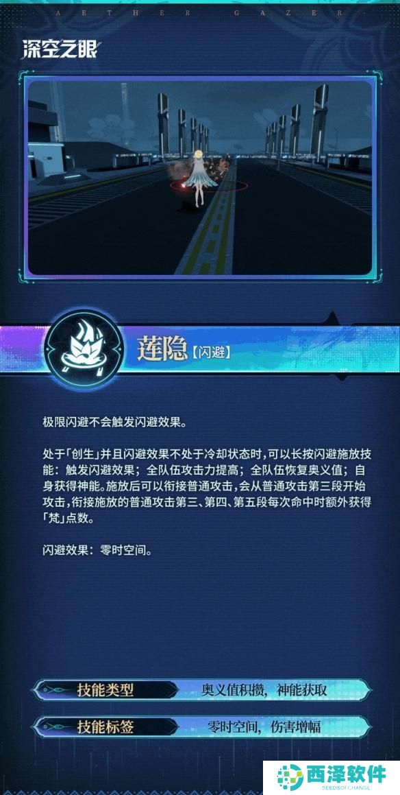 深空之眼梵天技能是什么