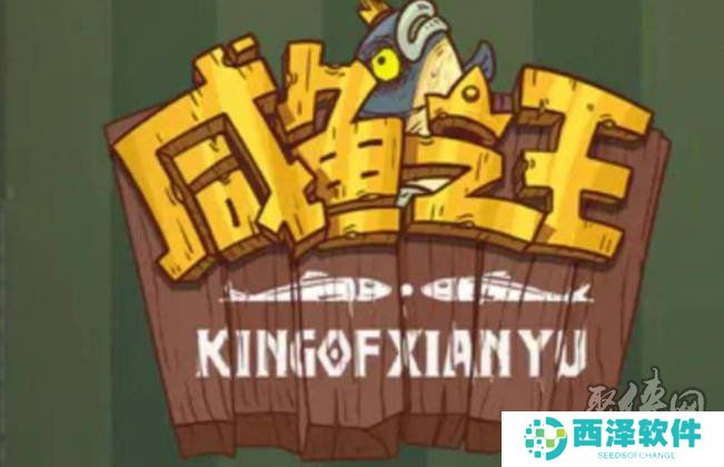 咸鱼之王10月兑换码 最新未过期2024年10月礼包码福利分享