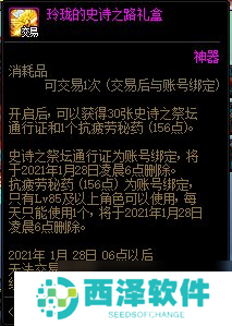 《DNF》1月7日魔盒更新内容一览