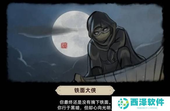 大侠立志传倩影萍踪DLC新结局怎么达成