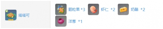 原神塔塔可食谱怎么获得 原神塔塔可食谱怎么获得