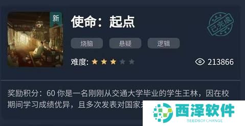《Crimaster犯罪大师》使命起点1-3关答案解析汇总