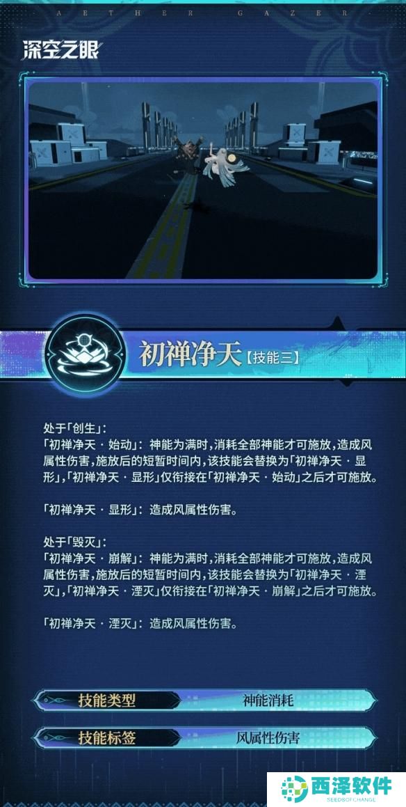 深空之眼梵天技能是什么