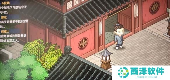 大侠立志传楚襄城假道士在哪