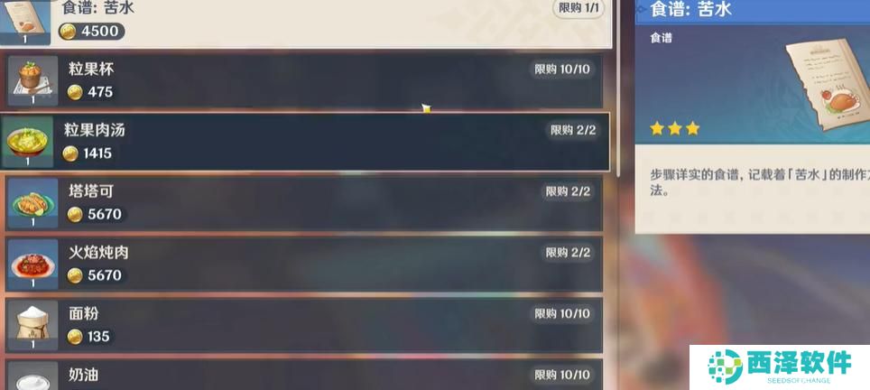 原神5.1苦水食谱怎么获取 原神5.1苦水食谱怎么获取