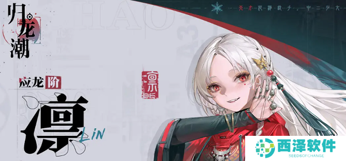 归龙潮凛怎么培养