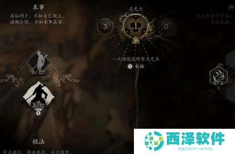 黑神话悟空加点怎么重置