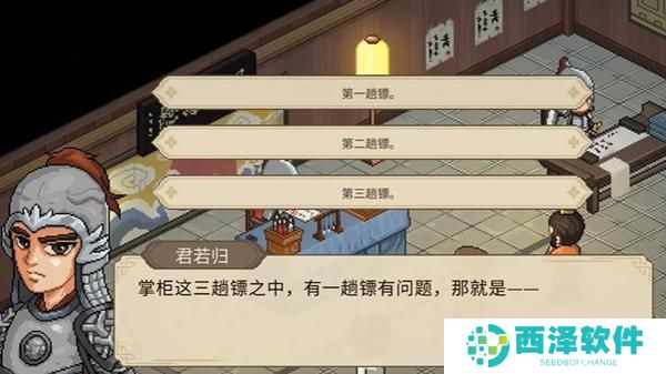 大侠立志传定罪柴王四个线索在哪