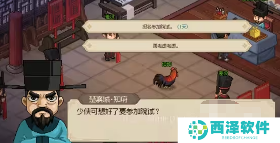 大侠立志传楚襄院试怎么过 大侠立志传楚襄院试怎么过