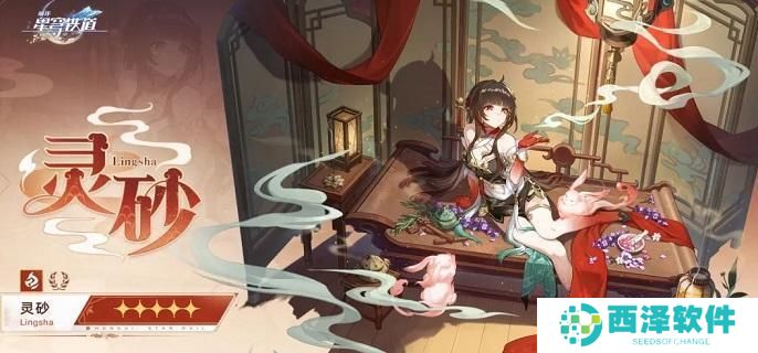 崩坏星穹铁道灵砂专武值得抽吗 崩坏星穹铁道灵砂专武值得抽吗