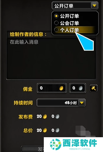 魔兽世界怎么发布订单