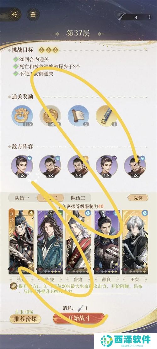 如鸢地宫探秘37层通关队伍攻略