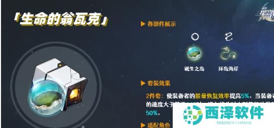 崩坏星穹铁道星期日遗器怎么搭配
