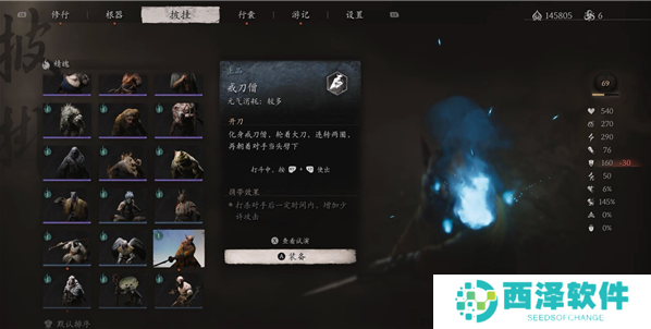 黑神话悟空戒刀僧精魄怎么获得