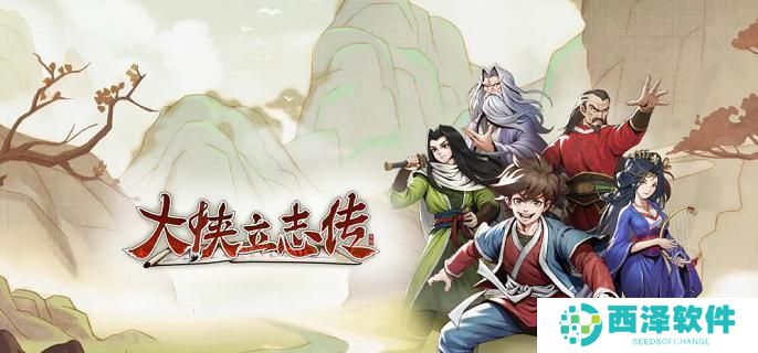 大侠立志传无名地区新手怎么开局 大侠立志传无名地区新手怎么开局