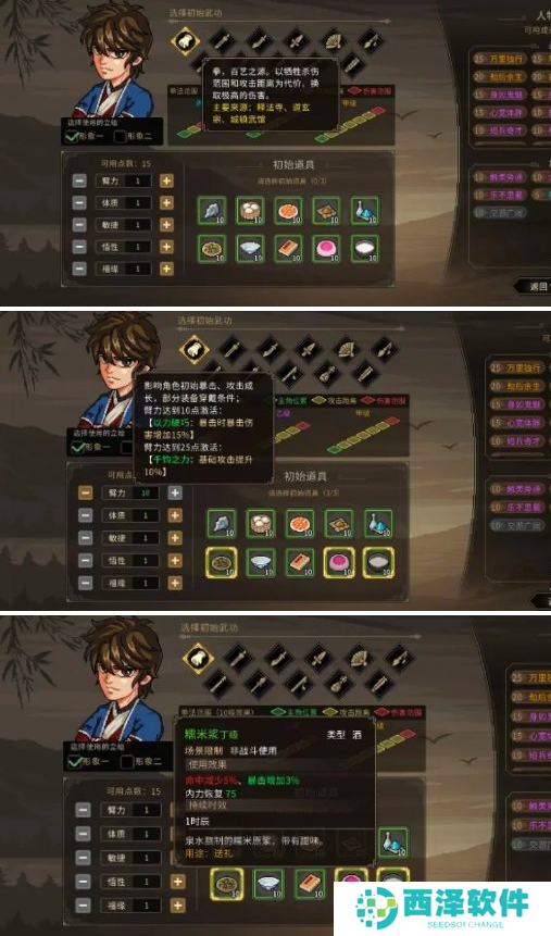 大侠立志传无名地区新手怎么开局 大侠立志传无名地区新手怎么开局