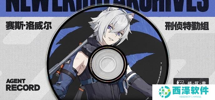 绝区零赛斯偶遇事件有哪些 绝区零赛斯偶遇事件有哪些