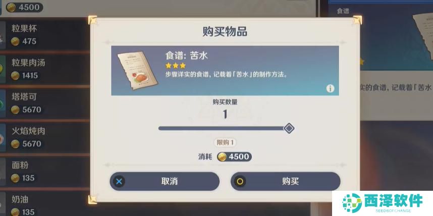原神5.1苦水食谱怎么获取 原神5.1苦水食谱怎么获取