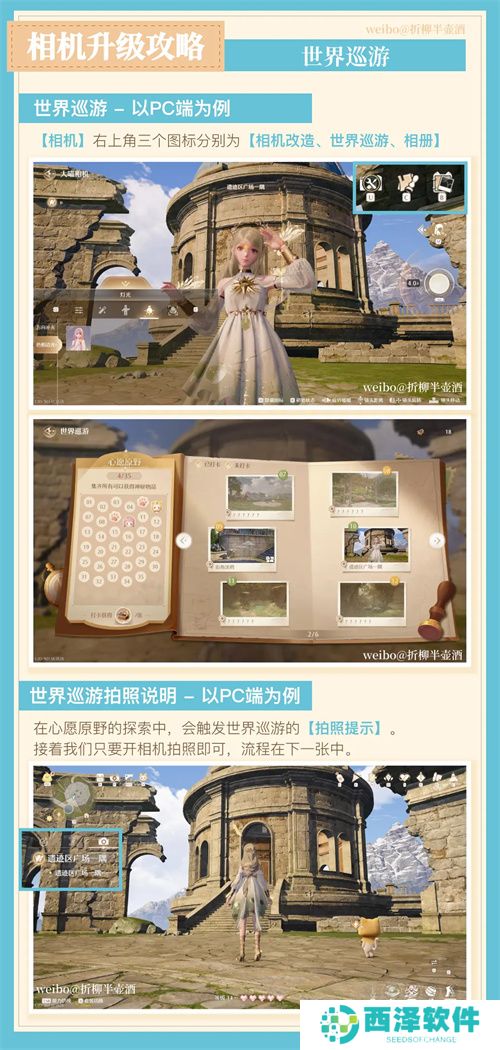 无限暖暖相机及世界巡游玩法说明