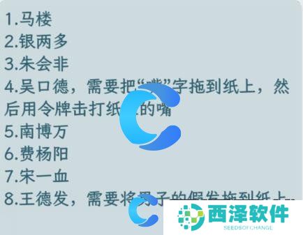 文字找茬大师**点卯通关教程 文字找茬大师**点卯通关教程