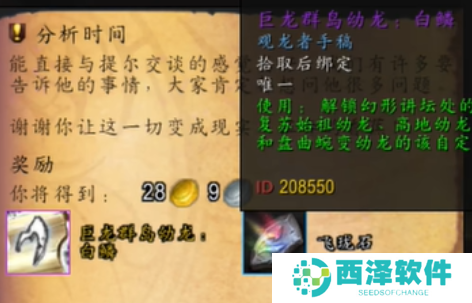 魔兽世界巨龙群岛幼龙白鳞怎么得