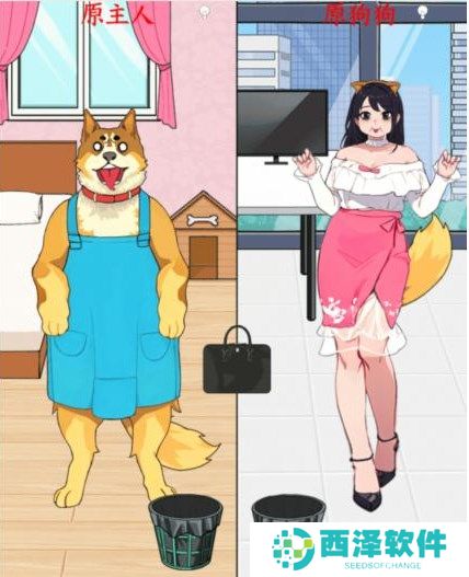 就我眼神好人狗互换通关攻略分享