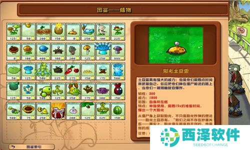 植物大战僵尸杂交版2.5.1版