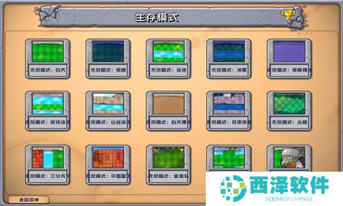 植物大战僵尸杂交版2.5.1版